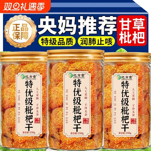 枇杷干正宗竹盐甘草枇杷干原味无添加止咳润肺官方旗舰店正品果干