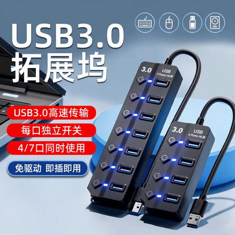 HUB集线器usb3.0扩展器笔记本电脑台式机主机扩展坞多口充电插座2.0供电一拖四车载分线器接口一拖三桌面电源