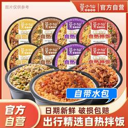 莫小仙自热米饭速食拌饭大份量煲仔饭懒人自热方便米饭整箱夜宵