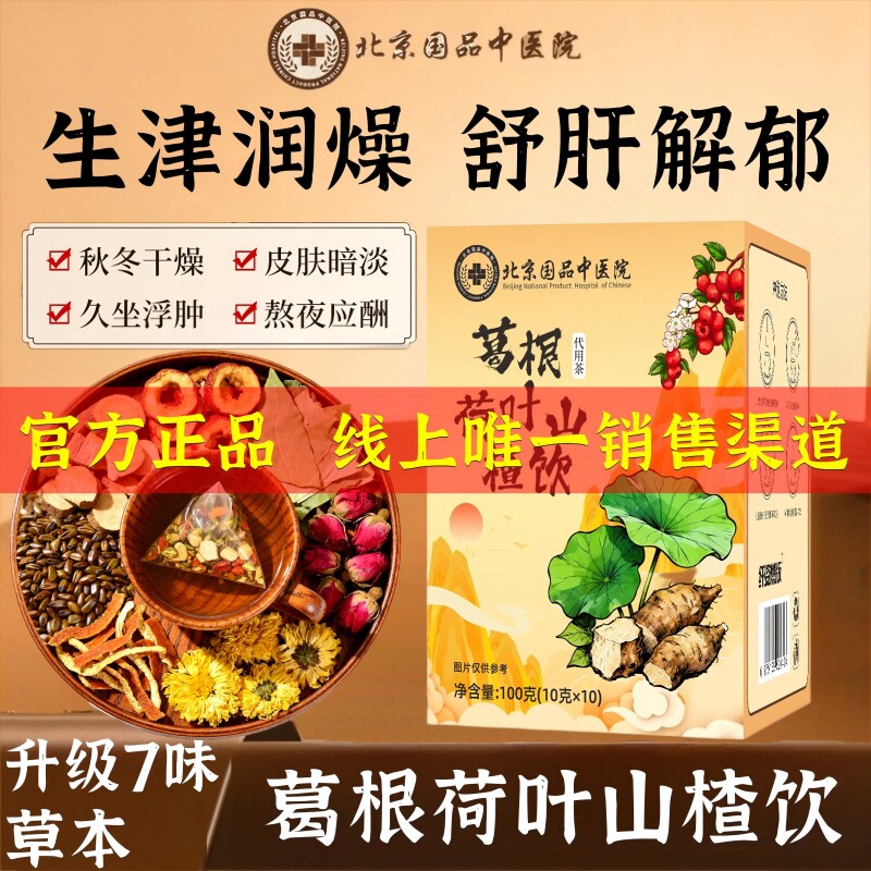 葛根茶荷叶山楂陈皮菊花玫瑰茶决明子国品养生双补气血祛湿调理