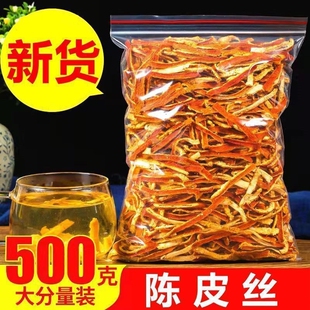 花草茶泡水可搭配柠檬甘草 陈皮茶泡茶精选陈皮丝橘子皮 特级