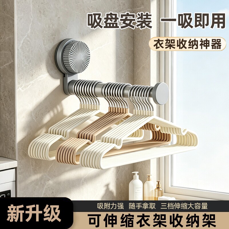 吸盘阳台衣架收纳神器免打孔家用多功能挂钩伸缩挂衣架墙上置物架图片