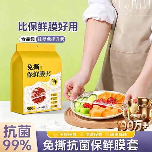一次性保鲜膜套食品级家用专用松紧剩菜套碗盘罩冰箱锁鲜抗菌免撕