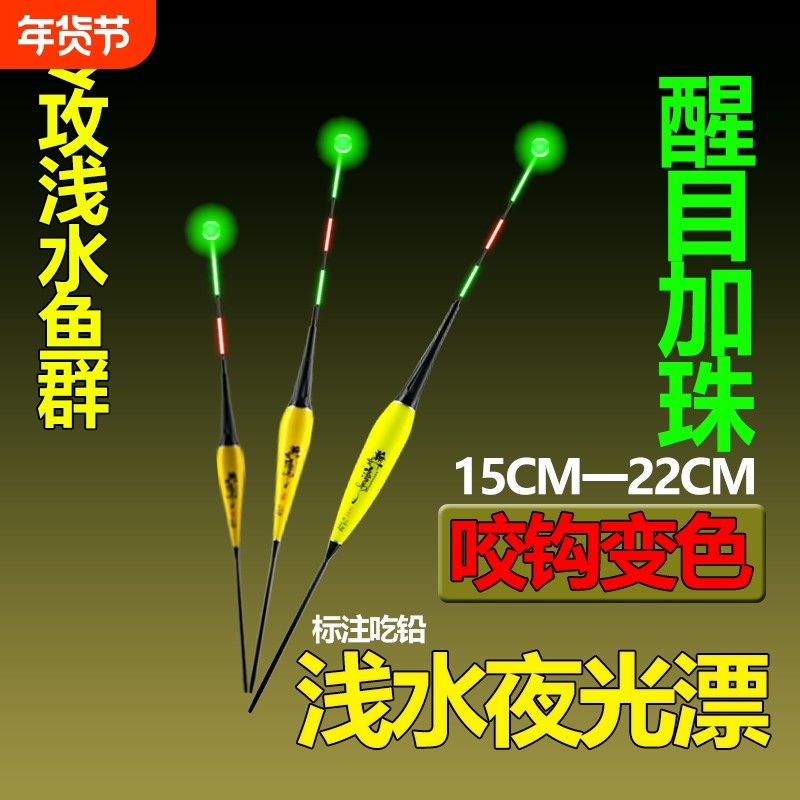 瀚文渔乐浅水咬钩变色夜光漂高灵敏浮漂溪流夜光电子鱼漂两用软尾