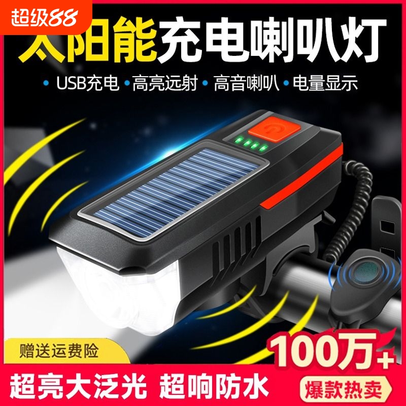 自行车灯山地公路车太阳能喇叭一体防水快拆强光夜骑超亮前灯尾灯