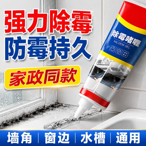 689人加购】梅雨季家用厨房除霉