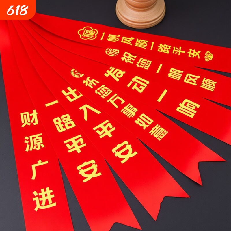汽车彩带交车带丝带红绸带飘带红丝带提车一路平安祈愿仪式感