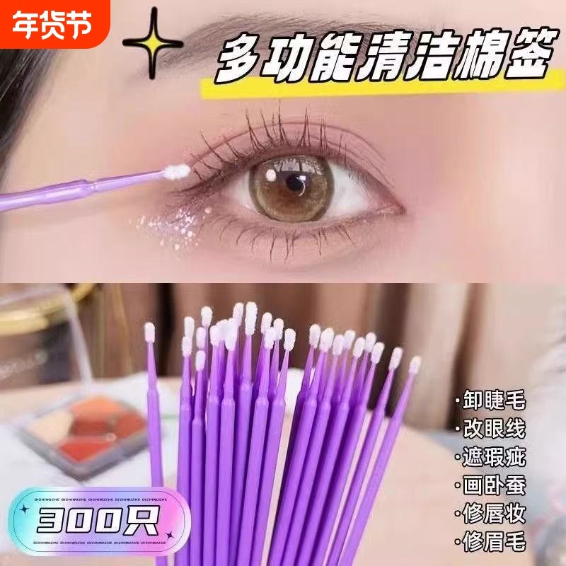 纳米棉签化妆专用擦眼线卸妆超细尖头棉棒卸睫毛美睫纹绣清洁神器,家庭/个人清洁工具,棉签/棉棒/棉包,淘宝优惠券,粉丝福利购,淘宝优惠卷