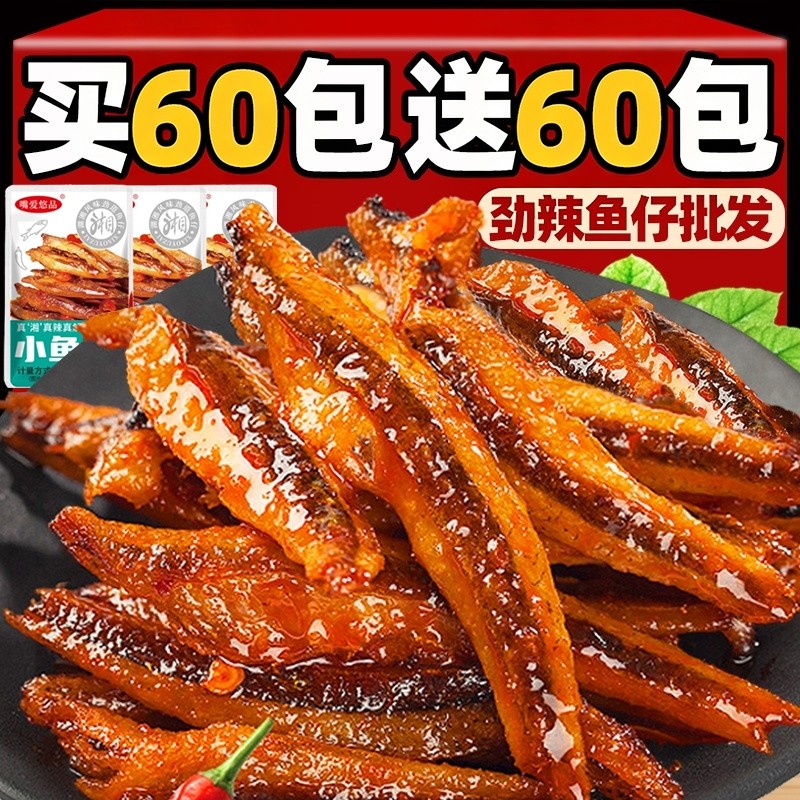 小鱼仔大包装QQ鱼湖南特产零食香辣即食小鱼干麻辣毛毛鱼辣味健康