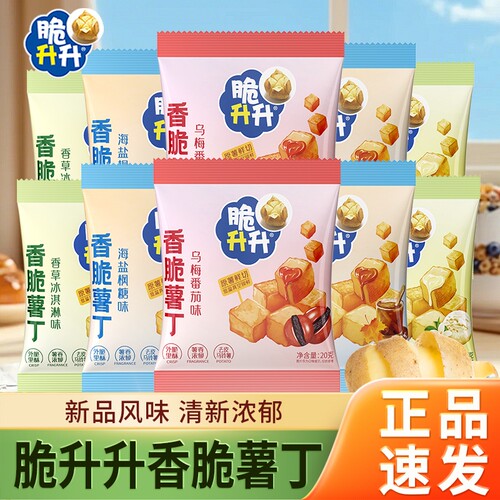 脆升升香脆薯丁|超1000次加购