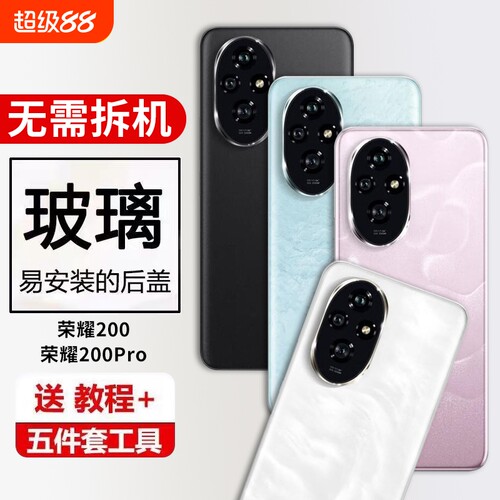 适用于荣耀200玻璃后盖Honor200pro手机维修后屏电池盖外壳背盖板