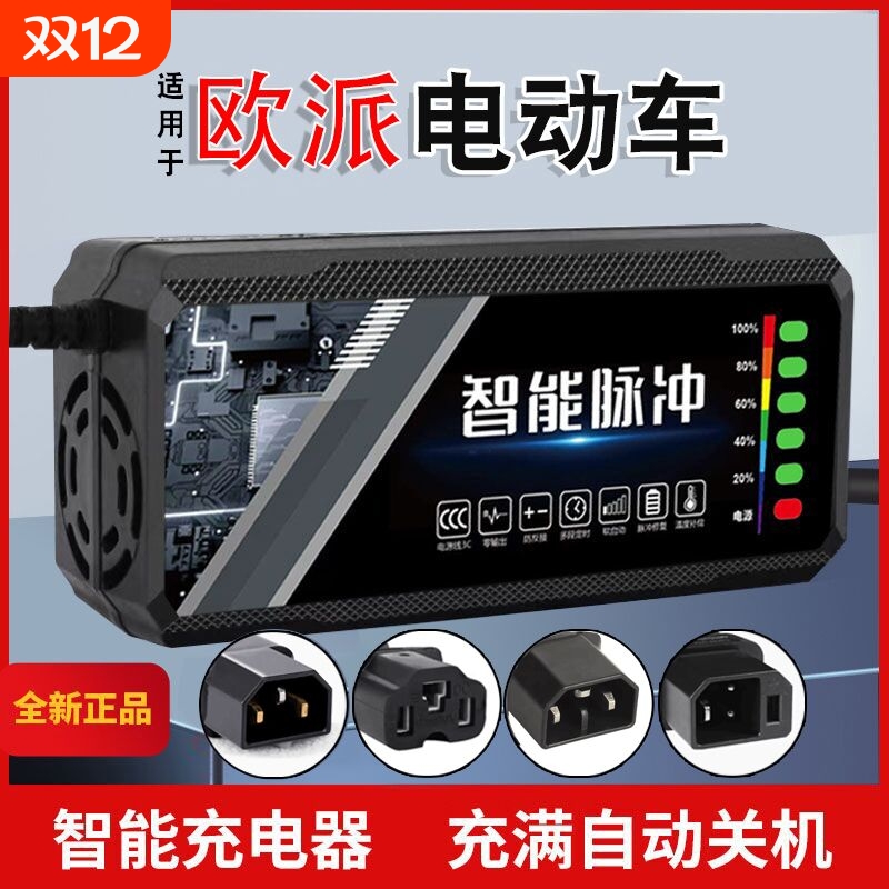 适用原装欧派电动车电瓶充电器48V12AH60V20AH72V30A新国标石墨烯