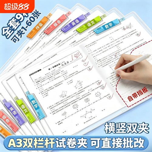 A3旋转双拉杆夹文件夹试卷收纳袋透明插页初中生专用A4资料夹小学生活页抽杆卷子夹风琴包整理神器档案夹科目