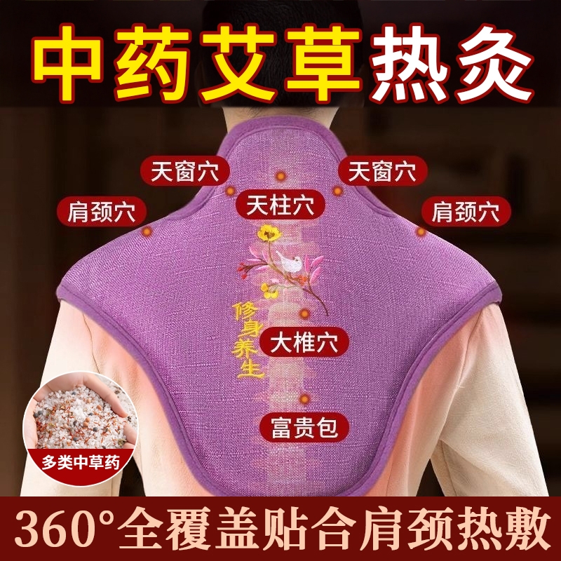 艾草热敷颈肩包|132人收藏