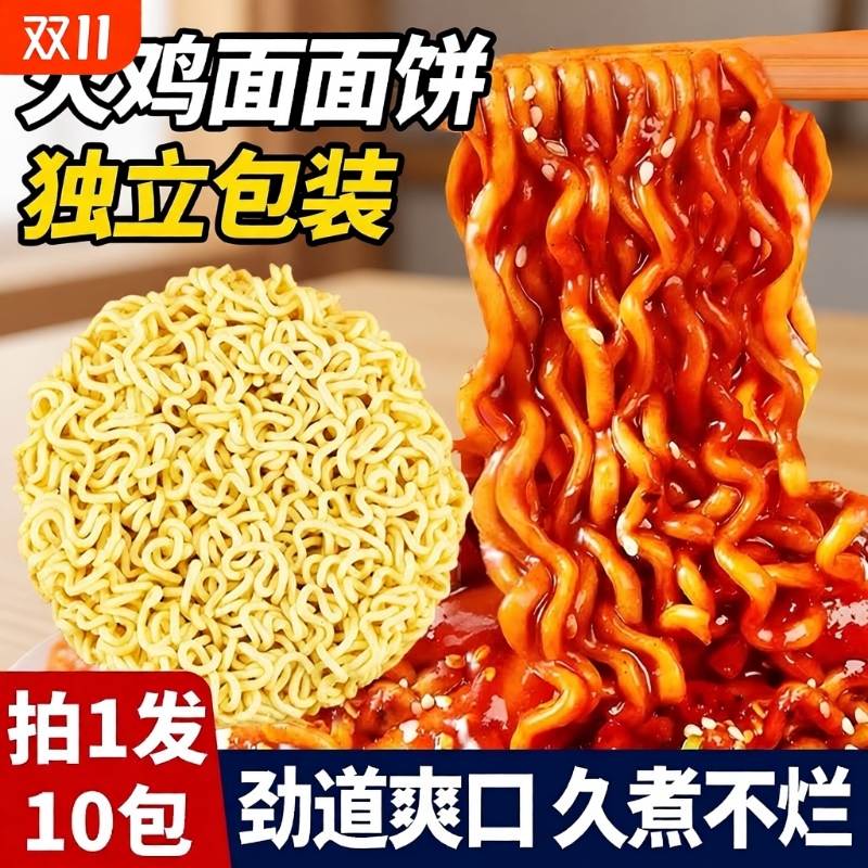整箱30块方便面饼批发火鸡专用炒面火锅麻辣烫面条饮独立包装摆摊