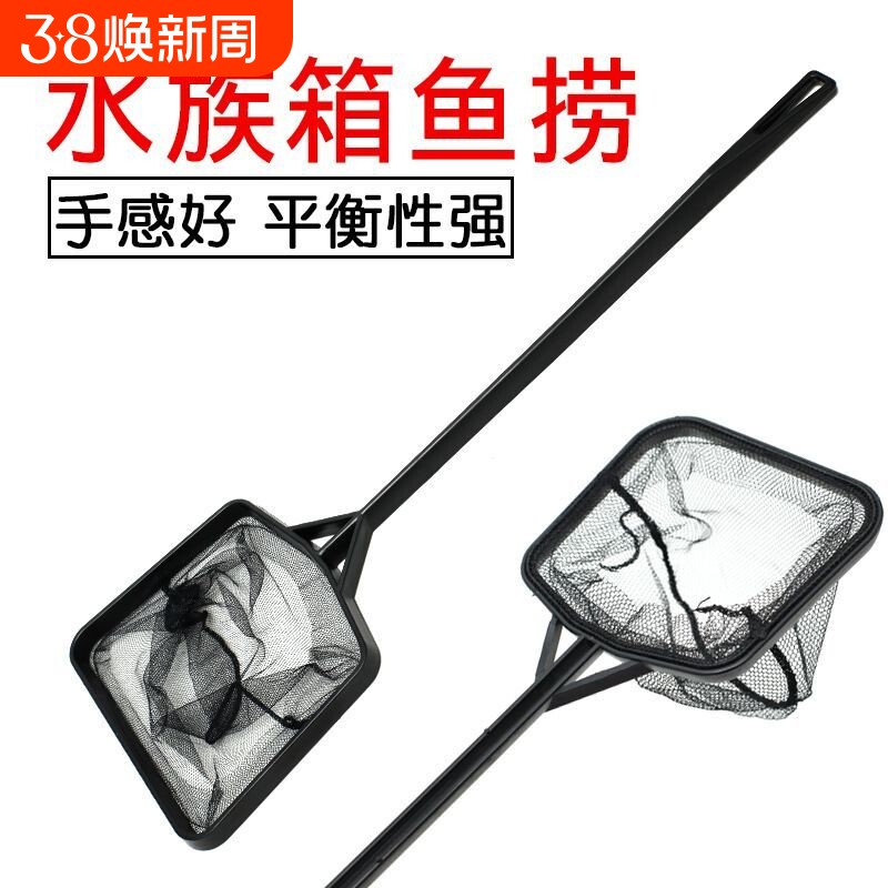 清洁捞鱼抄网鱼缸水族箱渔捞网兜方形鱼网观赏鱼金鱼鱼捞耐用手抄