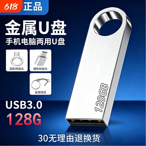 高速u盘手机电脑两用16g/32g/64g/128学生办公大容量正品通用优盘