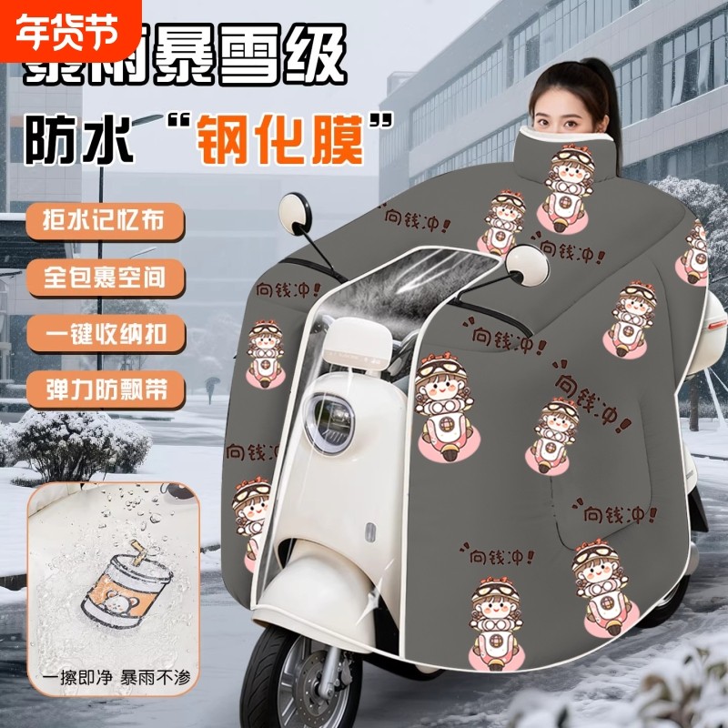 电动车挡风被冬季全包斗篷式加绒加厚电瓶摩托防雨防水罩2025新款,电动车/配件/交通工具,电动车挡风被,淘宝优惠券,粉丝福利购,淘宝优惠卷