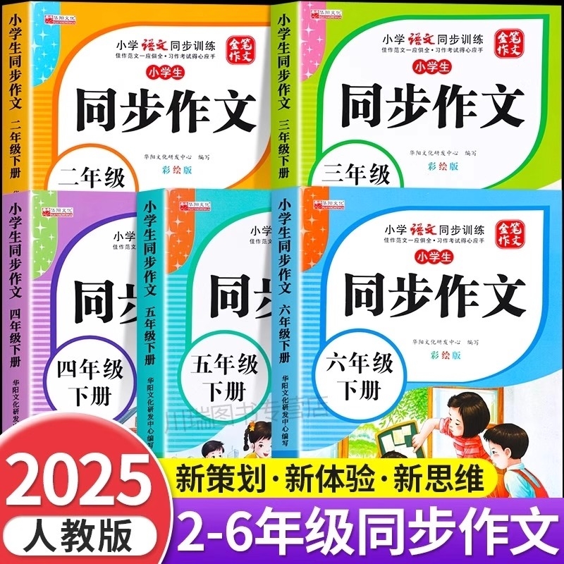 小学生同步作文二三四五六年级上册下册人教版写作素材范文大全课本同步语文作文书阅读理解专项训练题作文起步优秀满分写作技巧书
