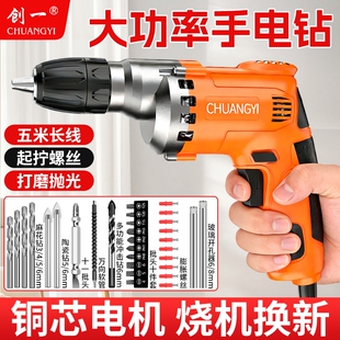 创一电钻大功率手电钻家用220v电起子手枪钻电转电动螺丝刀冲击钻