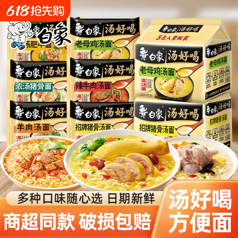 白象汤好喝方便面老母鸡汤猪骨汤面多口味袋装夜宵宿舍速食泡面