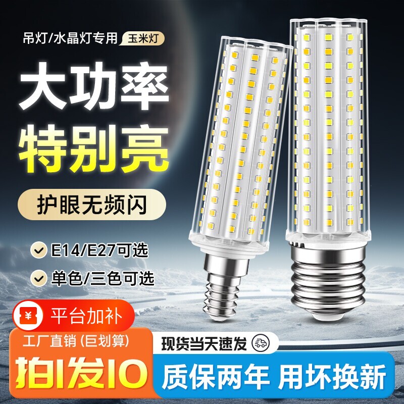 e14螺旋口led灯泡螺口玉米灯e27家用超亮节能灯客厅吊灯三色光源
