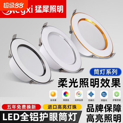 加厚筒灯LED天花灯嵌入式三色变光孔灯客厅家用射灯洞灯开孔超薄