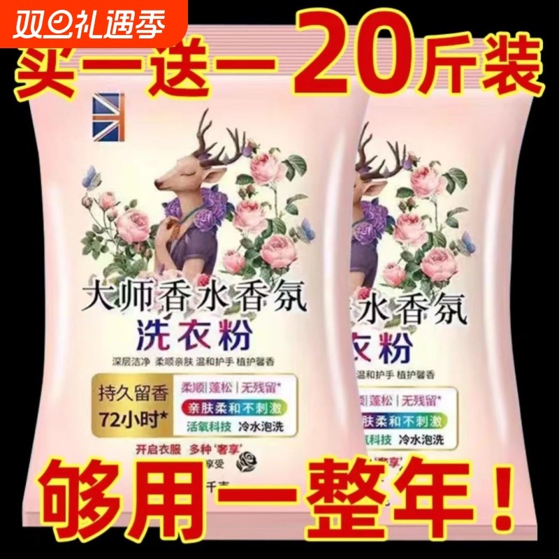 香氛洗衣粉10斤装官方旗舰店正品批发持久留香强力去污实惠装家用