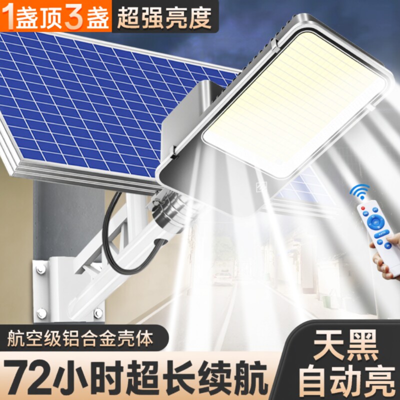 太阳能户外灯家用庭院灯2025新款超亮LED大功率农村强光照明路