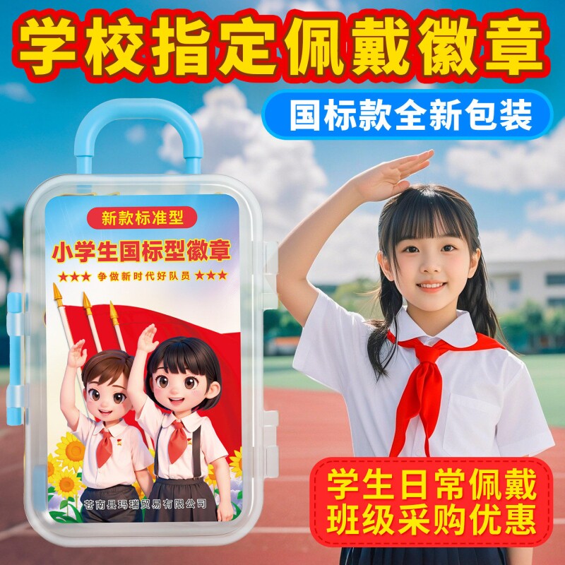 少先队队徽徽章小学生2026少先队员正版别针款安全磁铁强磁吸扣中