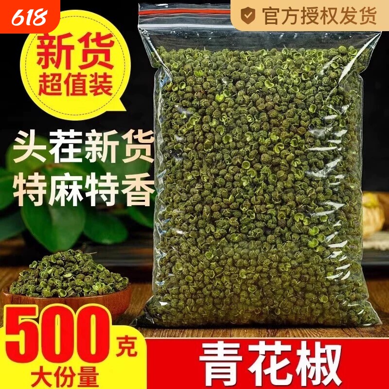 四川汉源特产青花椒特麻绿麻椒藤椒干花椒粒散装500g调料新鲜胡椒