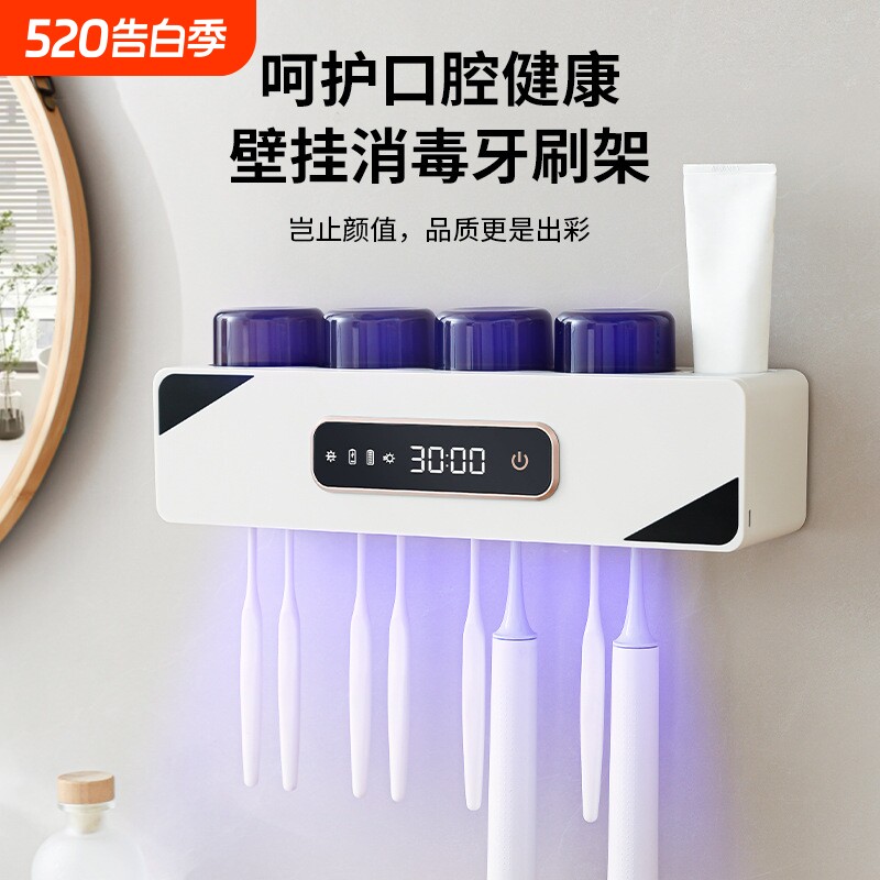 佐恒（餐饮具）牙刷消毒器牙刷置物架紫外线杀菌烘干牙杯置物架