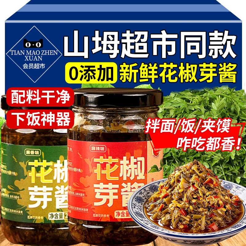 新鲜花椒芽酱无添加玻璃瓶拌饭拌面酱下饭菜酱花椒芽菜官方旗舰店