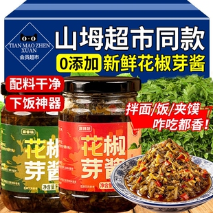 新鲜花椒芽酱无添加玻璃瓶拌饭拌面酱下饭菜酱花椒芽菜官方旗舰店