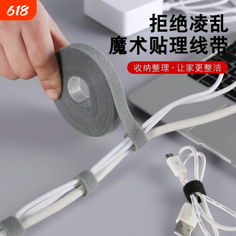 数据线魔术贴收纳神器理线器扎带电脑束线带桌面电线固定绑带家用