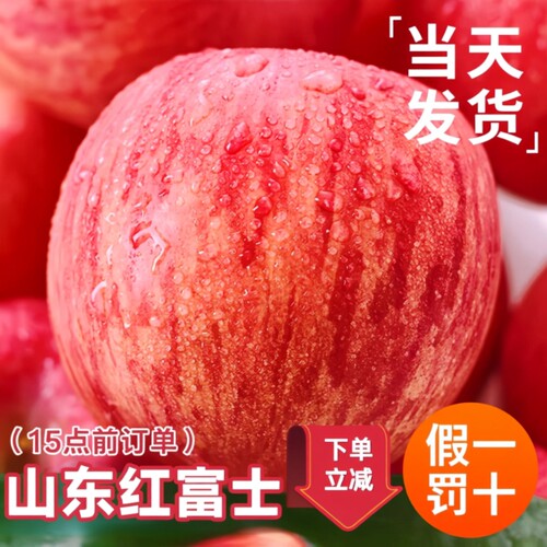 正宗山东红富士苹果10新鲜水果当季脆甜冰糖心丑苹果包邮大果直供