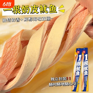 奶皮鱿鱼超长一根鱿鱼条香辣烧烤海鲜熟食即食解馋零食水手奶香