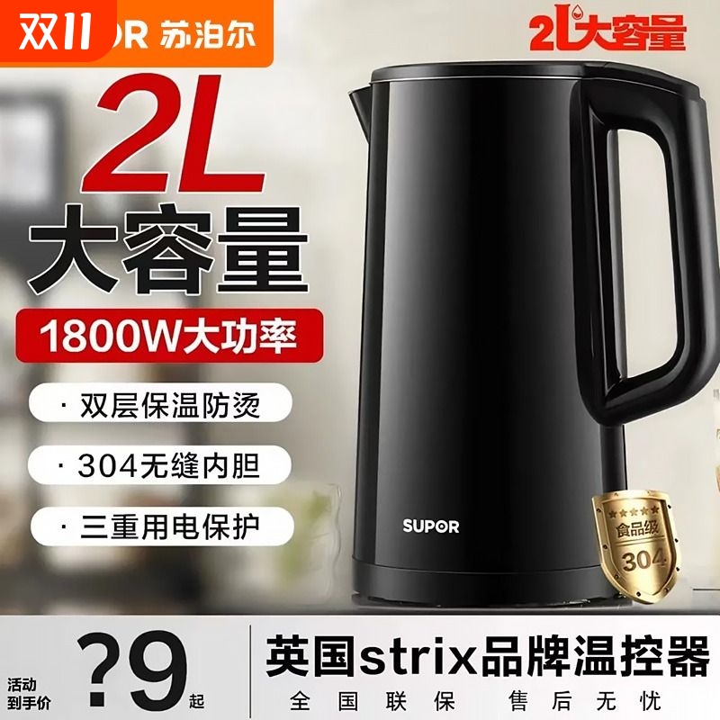 苏泊尔自动断电电热水壶不锈钢