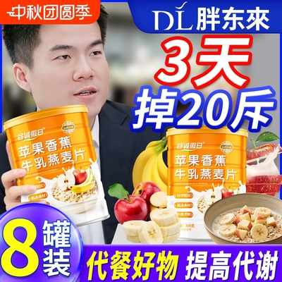 苹果香蕉牛乳燕麦片官方旗舰店早餐即食冲饮无糖低脂减专用肥代餐