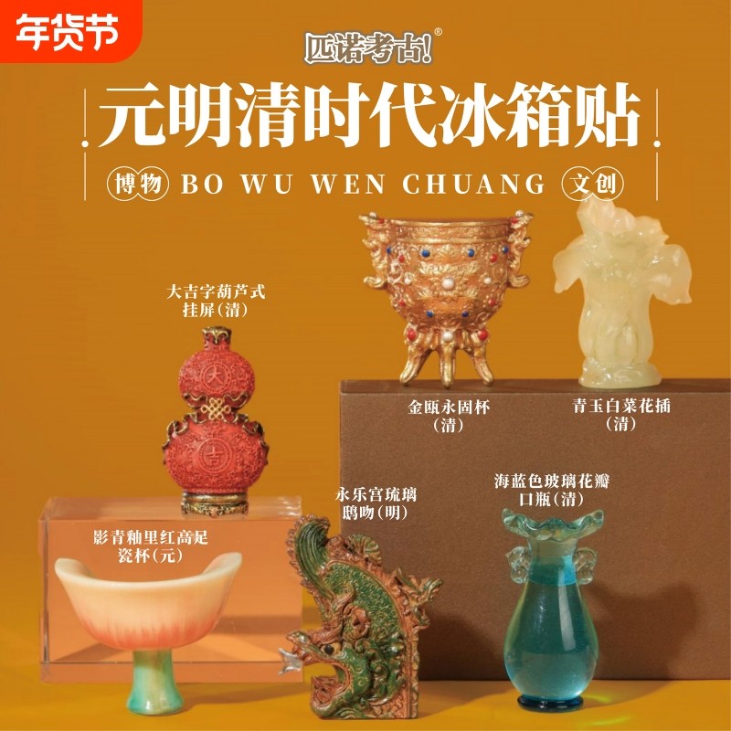 博物馆文创冰箱贴北京故宫金瓯永固杯莲鹤方壶大吉葫芦展示板玻璃,家居饰品,冰箱贴,淘宝优惠券,粉丝福利购,淘宝优惠卷