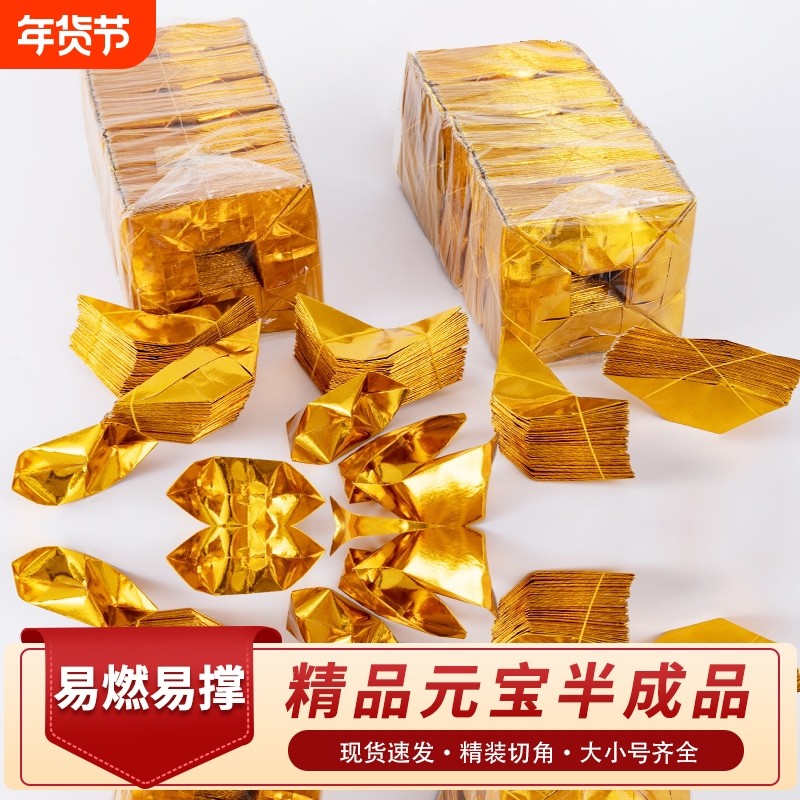 元宝半成品纸批发元宝纸金色银色厂家直发半成品免折叠一万个切角年货,文具电教/文化用品/商务用品,折纸/手工纸/衍纸,淘宝优惠券,粉丝福利购,淘宝优惠卷