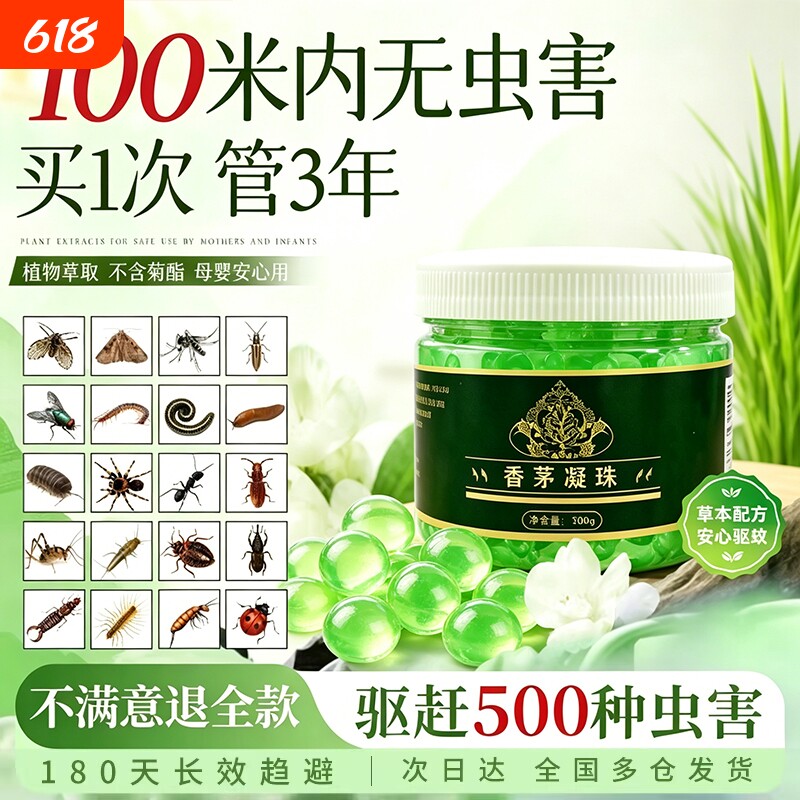 2026新款夏季防蚊虫咬艾草香茅凝胶驱蚊凝珠家用蚊香凝胶驱蚊神器