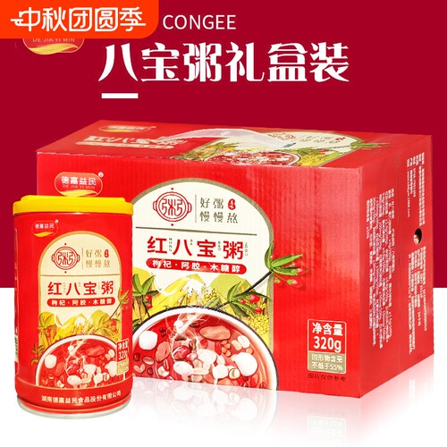 桂圆莲子八宝粥礼盒装送礼佳品