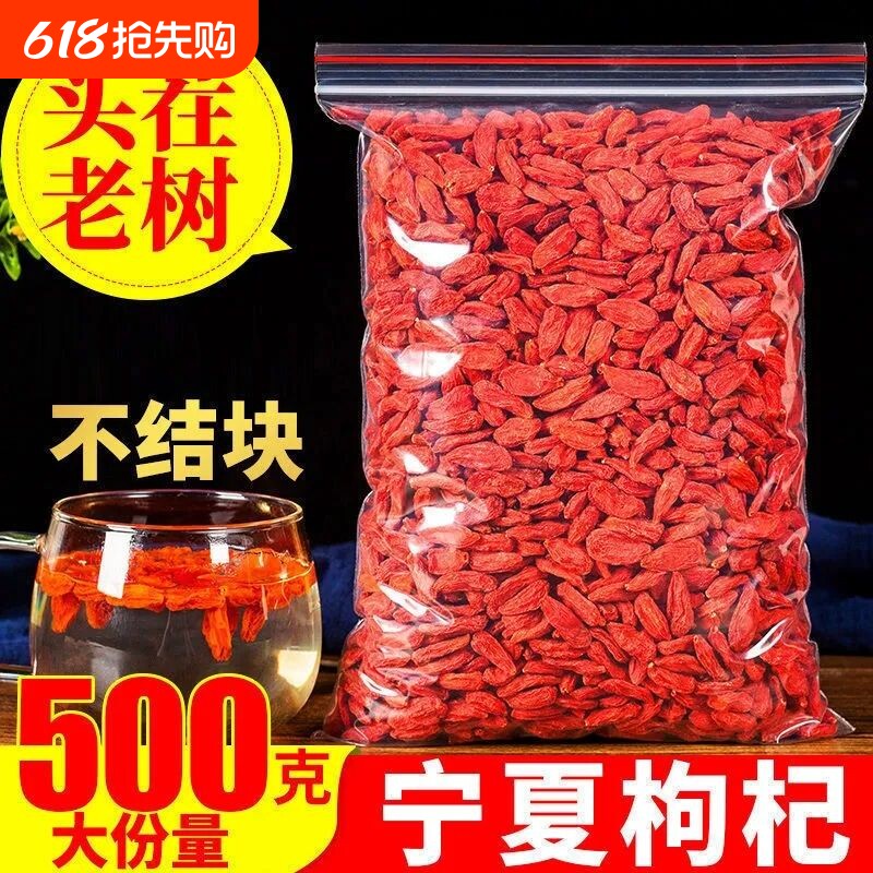 宁夏枸杞特级红枸杞500克枸杞子头茬大果茶酒泡水正宗5斤袋装煲汤
