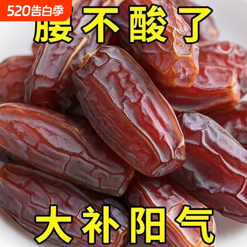 正宗新疆黑椰枣特产沙漠耶枣免洗新鲜零食特大奶香原味袋装年货节