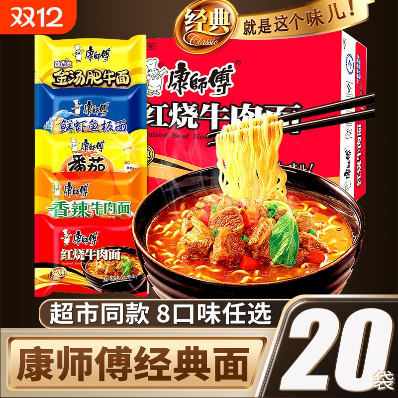 康师傅方便面整箱装红烧牛肉香辣鲜虾鱼板泡面袋装拉面速食煮面