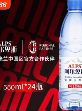 ALPS阿尔卑斯天然水550ml*24瓶饮用水商务批发量大优惠瓶装矿泉水