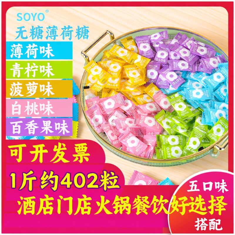 SOYO无糖圈圈薄荷糖喜老式糖润喉糖清凉薄荷味多种小包装柠檬混合