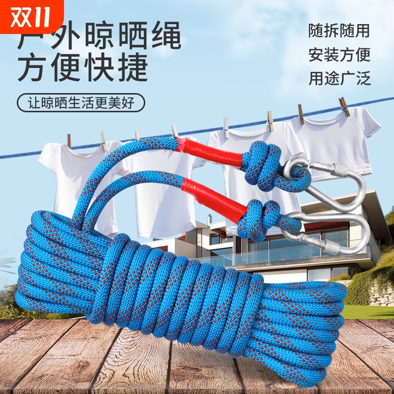 加粗户外晾衣绳|超9000次加购