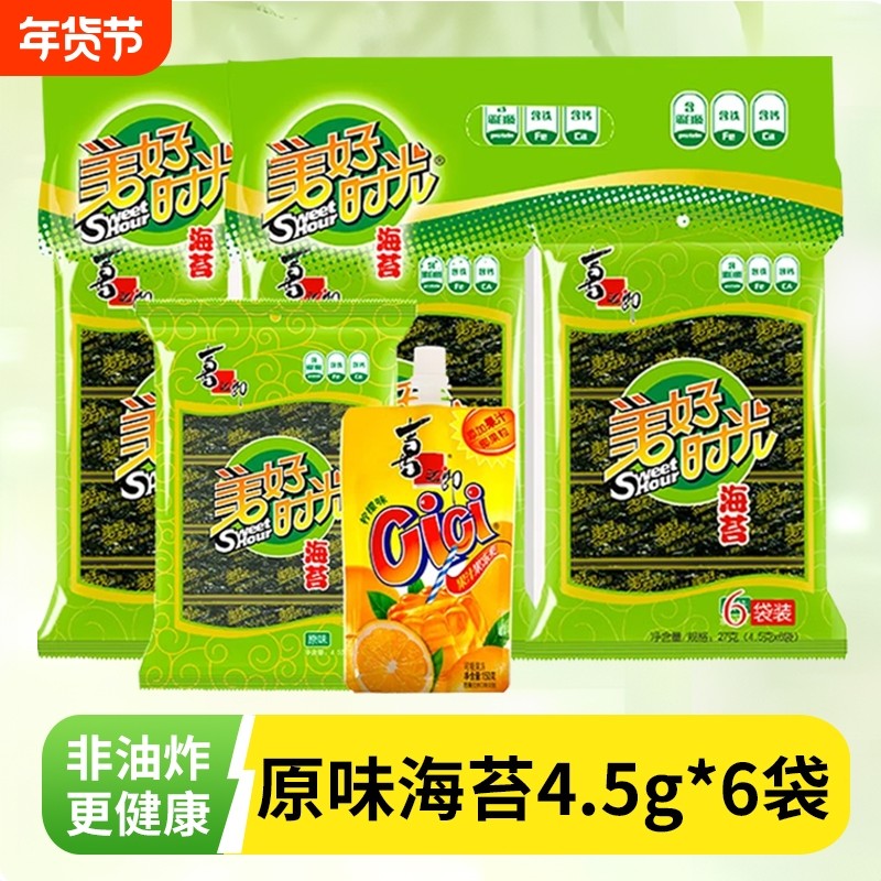美好时光海苔4.5原味袋装儿童紫菜小零食小吃小包装果冻年货节